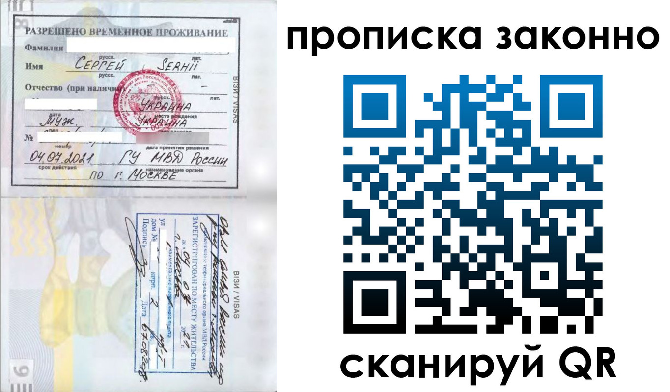 купить прописку в Югорске