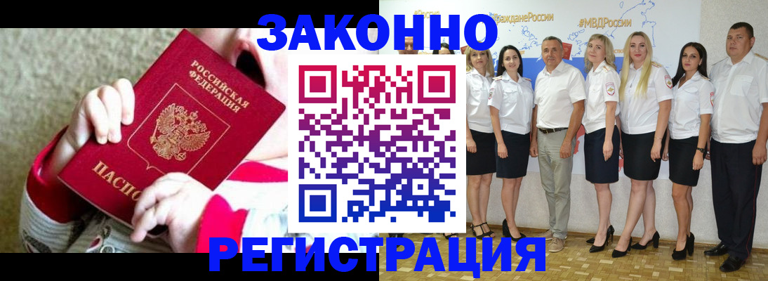 временная регистрация недорого в Югорске