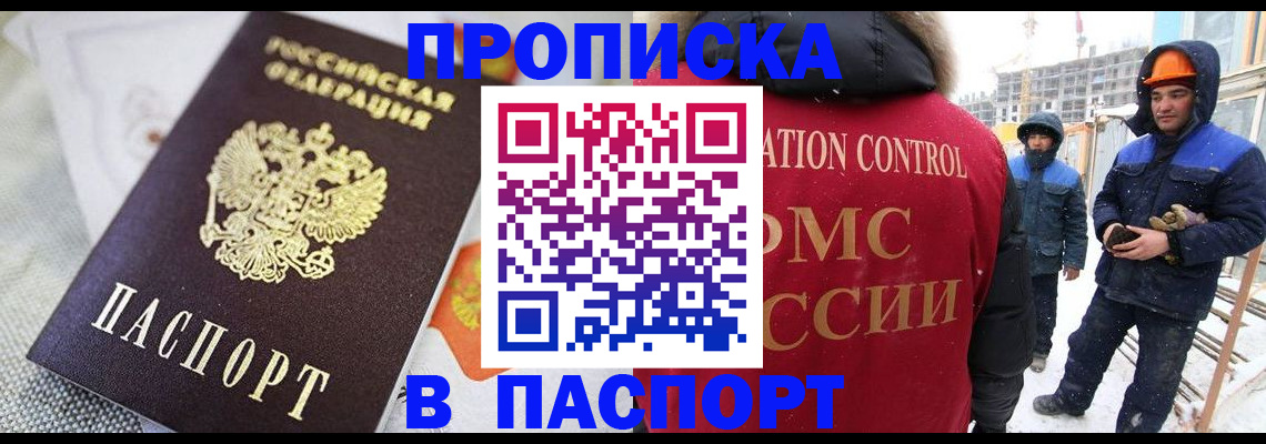 временная регистрация для школы в Югорске
